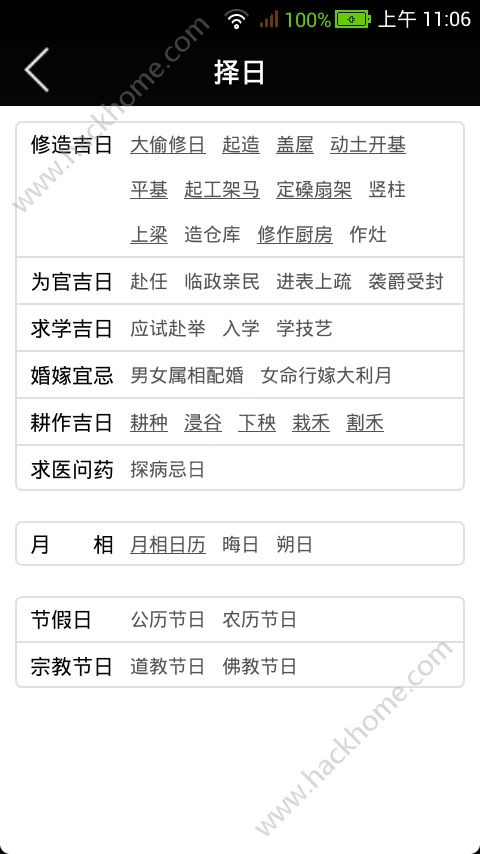 易学万年历app手机版免费下载 v2.6.7