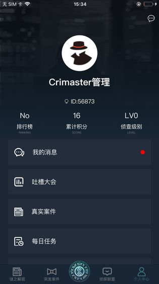 犯罪大师推理学院最新完整版游戏 v1.7.8