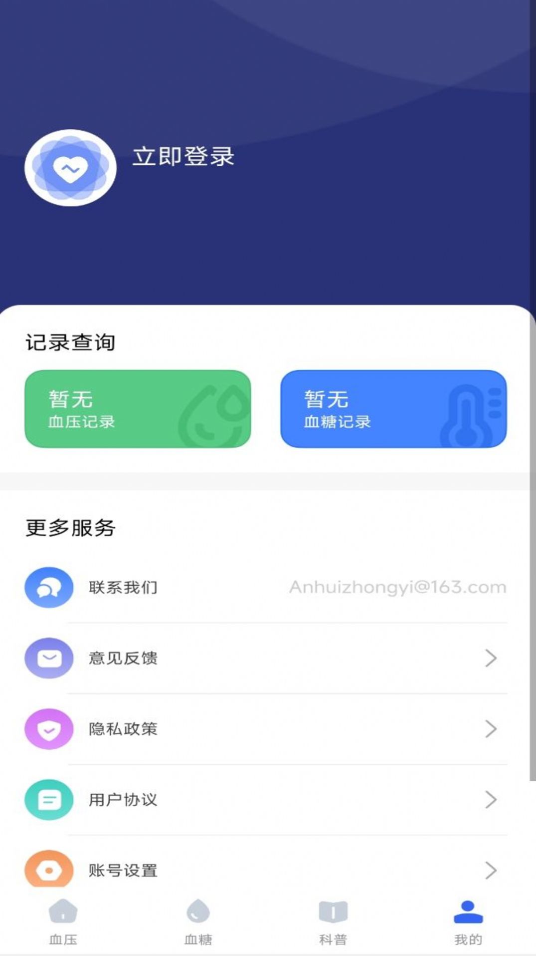 商金血压记录管家健康助手下载 v1.0.0