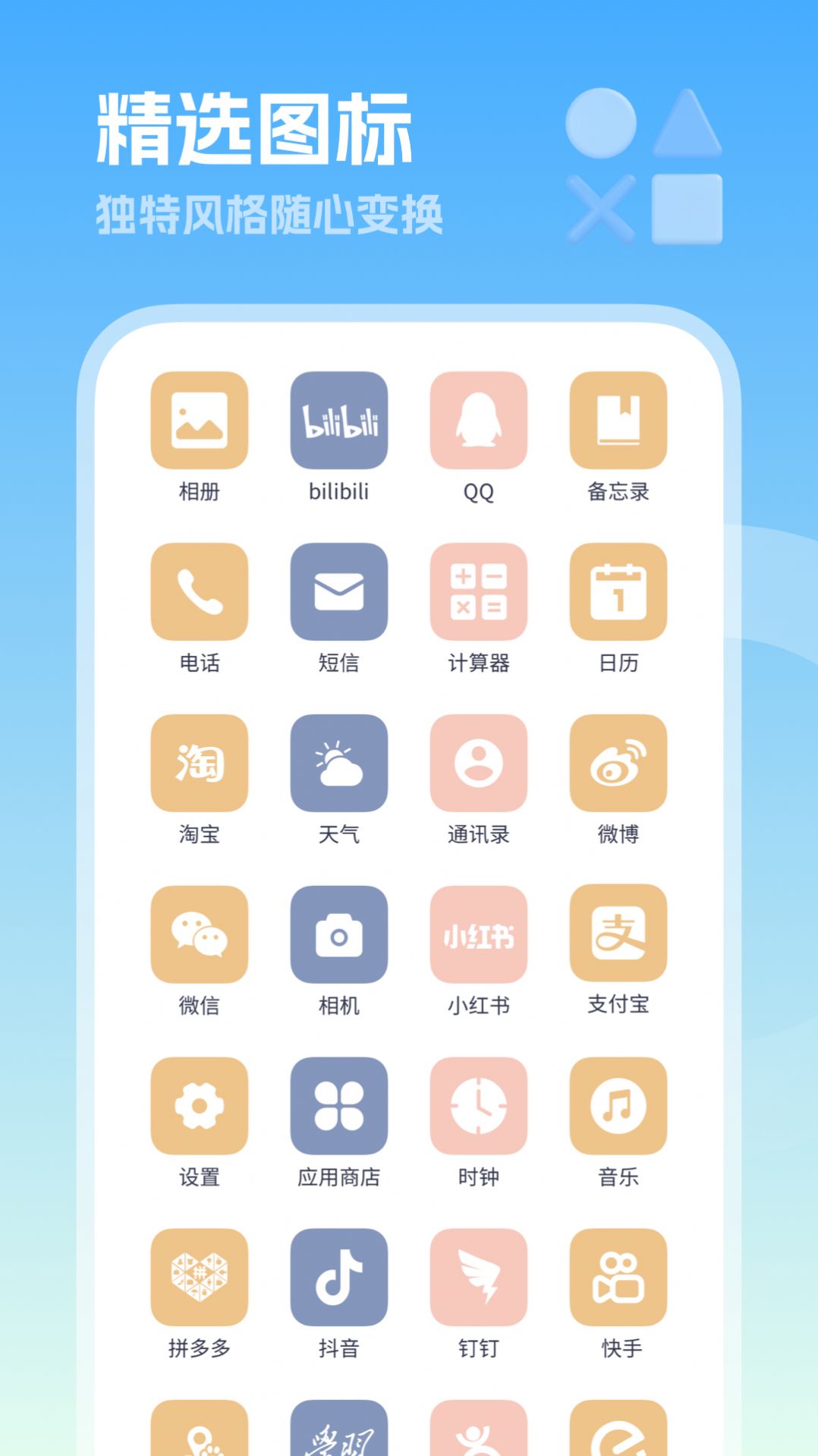 美化小组件软件官方下载 v1.1.5