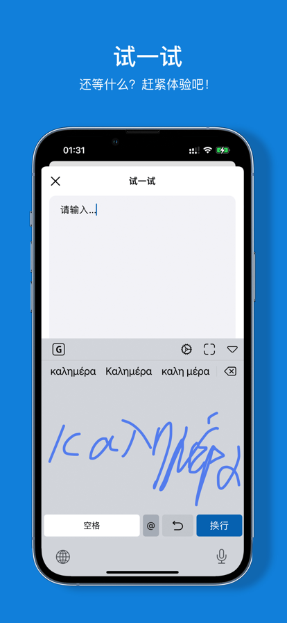 希腊语手写输入法app软件下载 V1.0