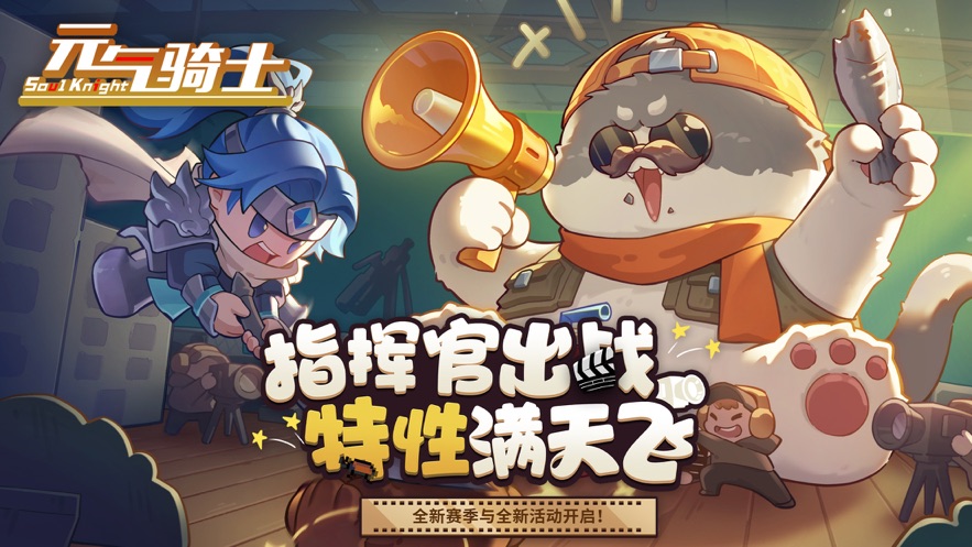 Soul Knight游戏金币最新官方版（元气骑士） v6.4.0