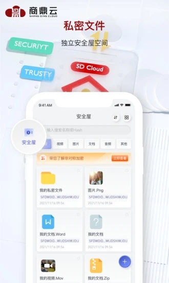 商鼎云存储app软件下载 v1.8.5