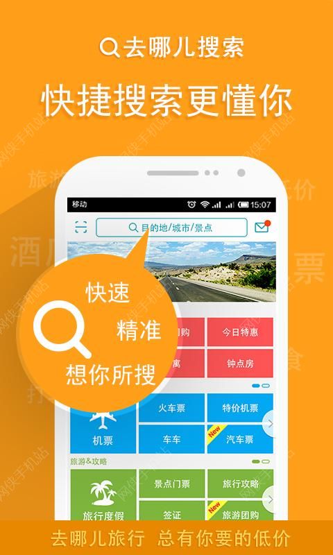 去哪儿旅行APP下载 v10.2.11