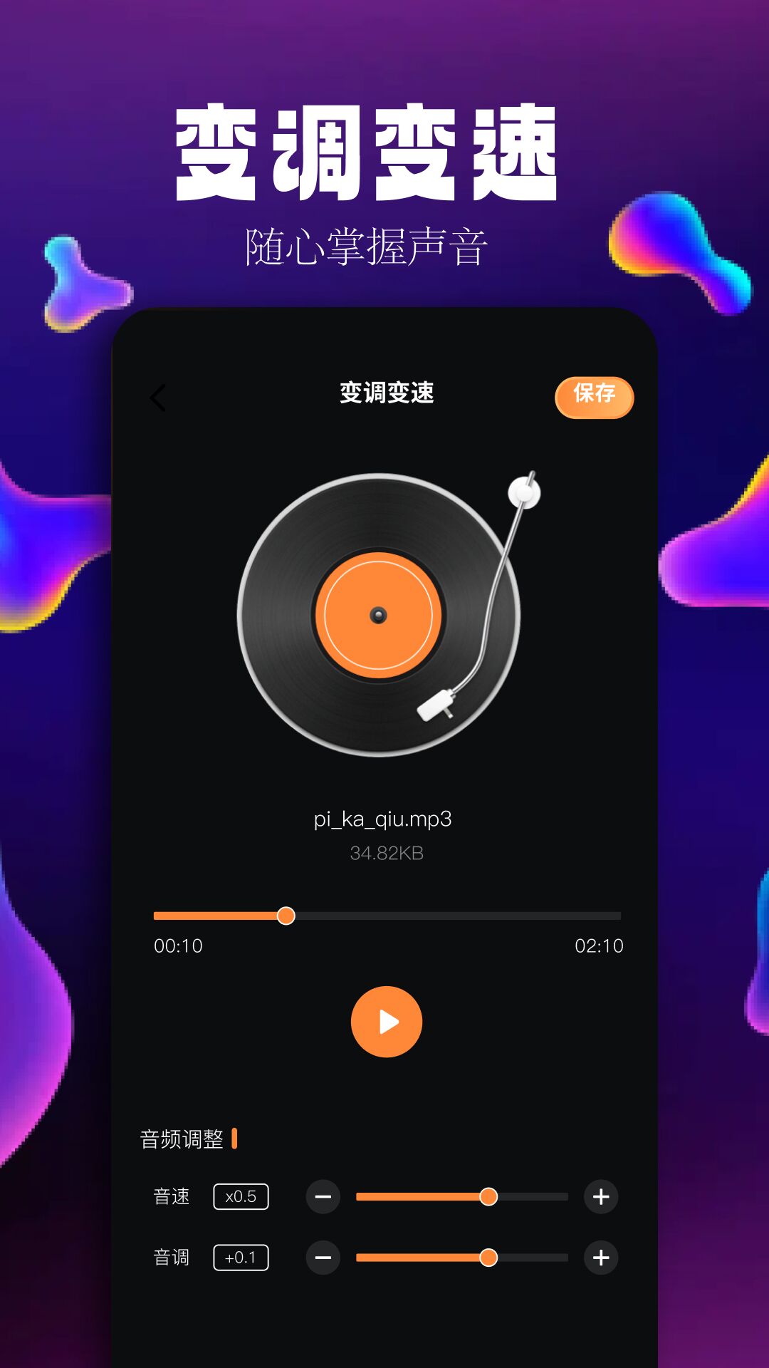 简音乐剪辑软件手机版下载 v1.1