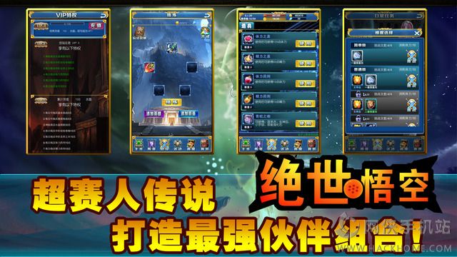 绝世悟空官网安卓版 v2.3