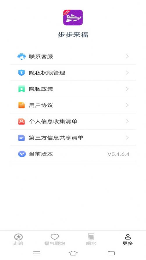 步步来福软件手机版下载 v5.4.7.2