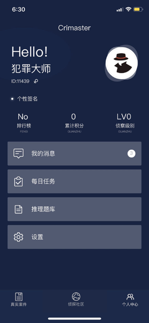 犯罪大师大学生失踪案官方最新版 v1.7.8