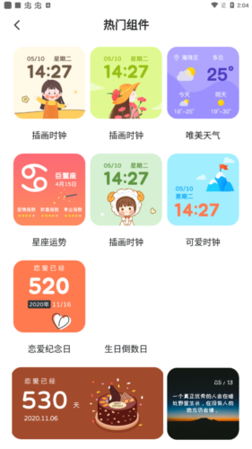 时光小组件app手机版 v1.1.3