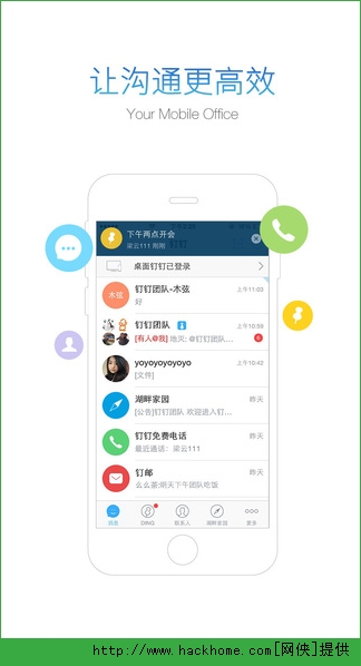 钉钉IOS手机版app v7.1.16