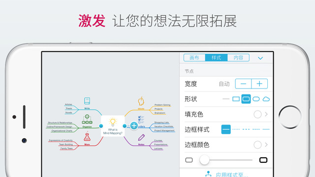 MindNode官方ios已付费免费版app v23.1.1.12