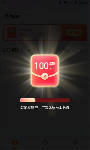 菠萝伴刷短剧软件免费版下载 v1.0.0