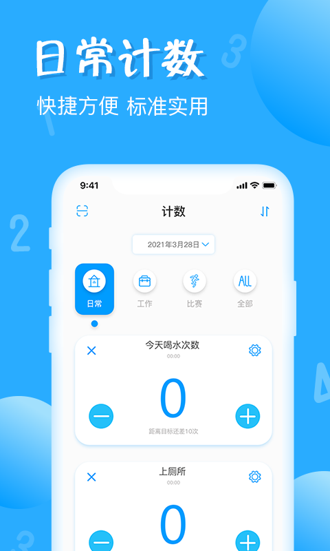 标准计数器官方手机版 v1.5.33