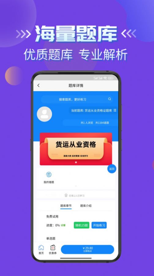 客运货运从业考试学知题app手机版下载 v1.1