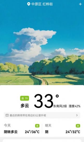 天气早晚报app手机版 v1.0.0