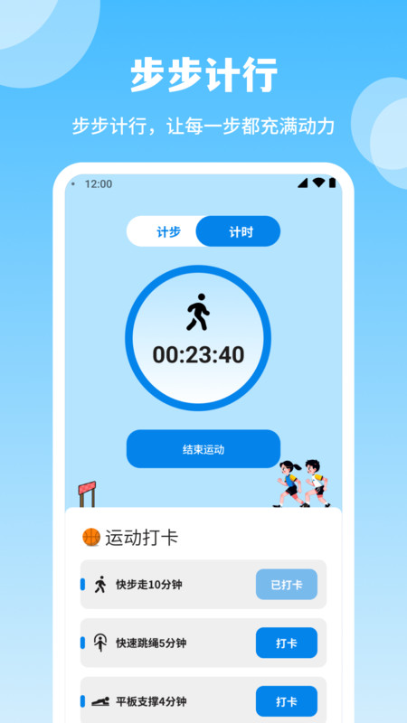 步步计行软件官方下载 v1.0.1