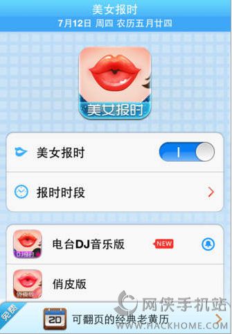 美女报时app官方苹果版下载 v1.3