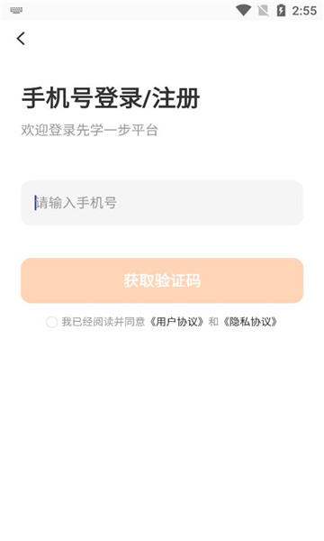 先学一步app安卓版下载 v1.0.1