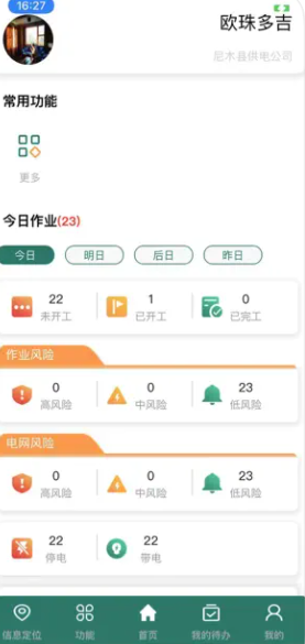 西藏电力风险监督助手app安卓版2024官方下载 v1.3.8