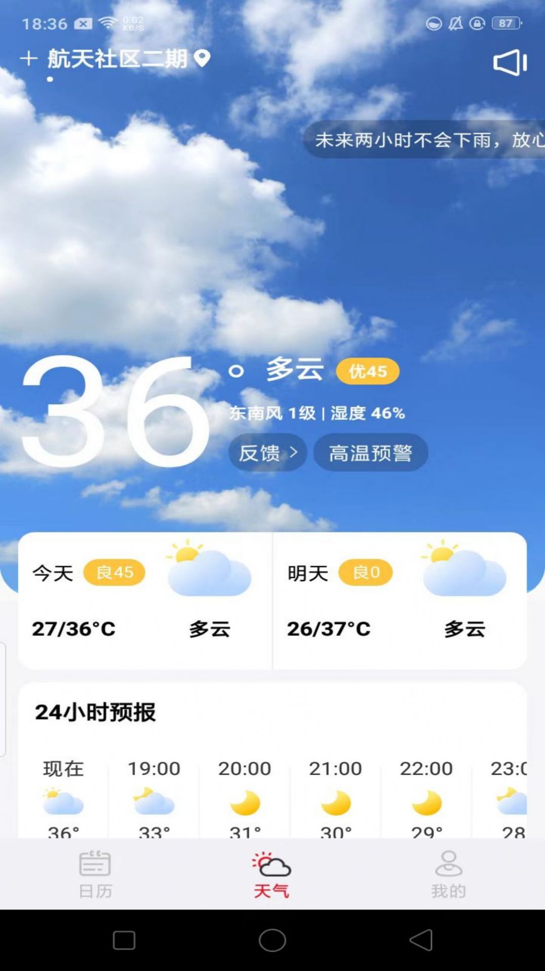 鸿运万年历app软件下载 v1.0.0