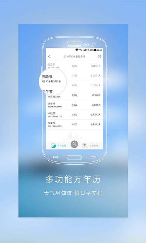 天气君天气预报手机版app下载 v7.1.1