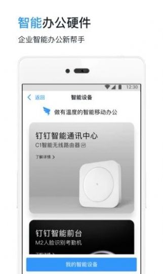 钉钉和智慧牧原pro官方版 v7.1.16