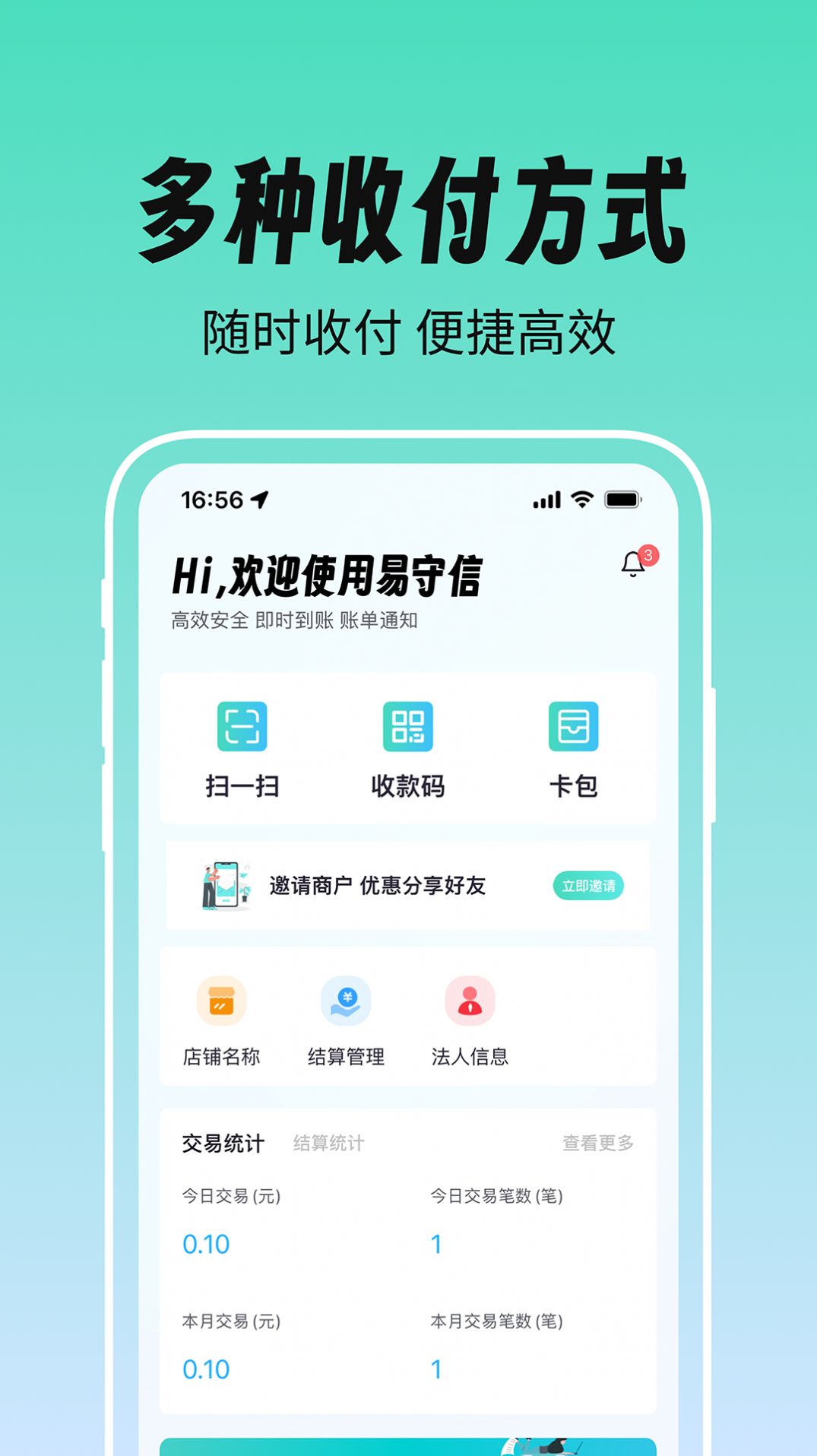 易守信最新客户端下载 v1.0.0