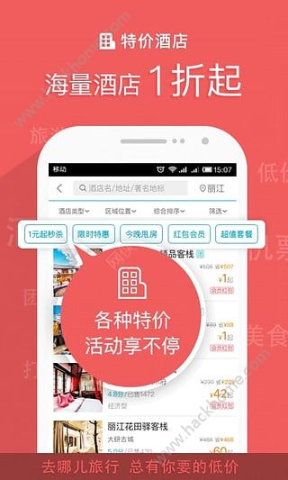 去哪儿旅行下载安装 v10.2.11