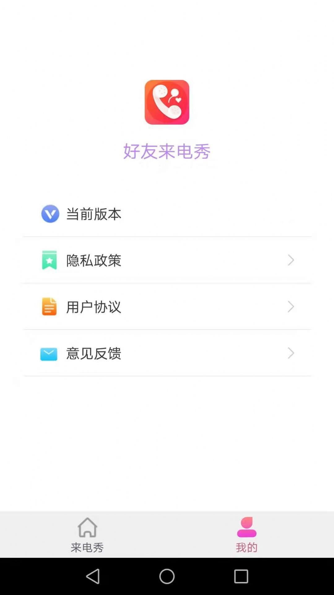 好友来电秀app手机最新版 v1.1.9