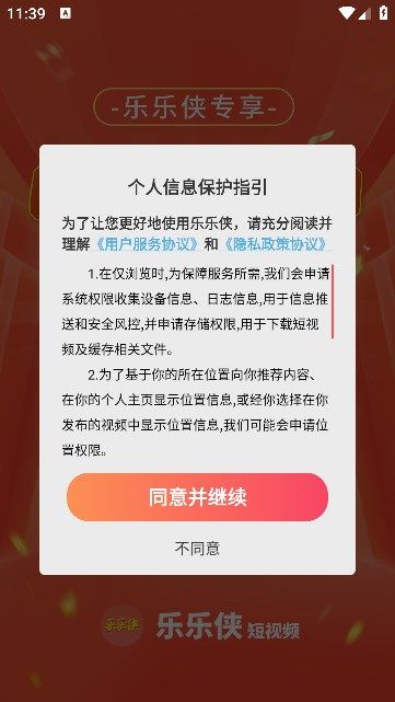 乐乐侠短视频软件官方下载 v1.0.2