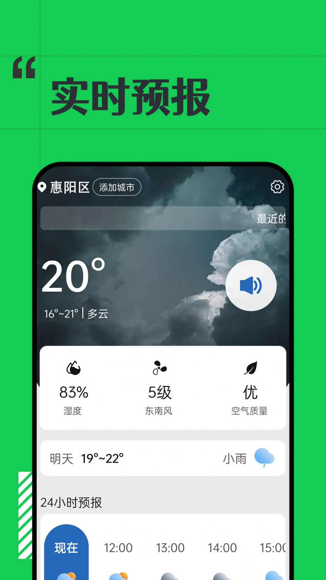 余晖天气预报app最新版下载图片1