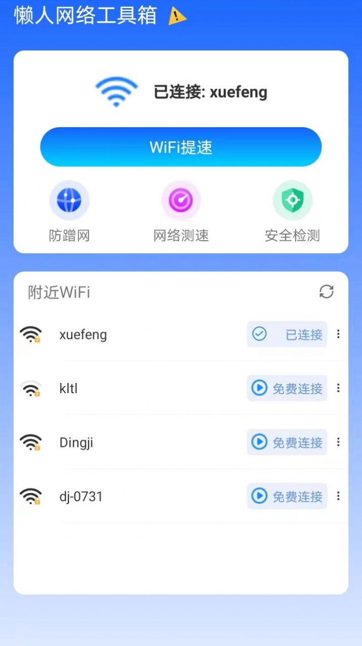 懒人网络工具箱测速app官方版 v1.0.3