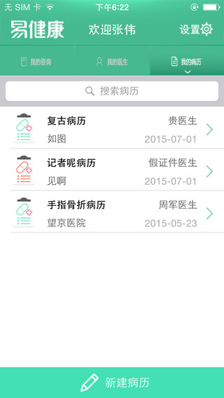 易健康ios手机版app v4.2