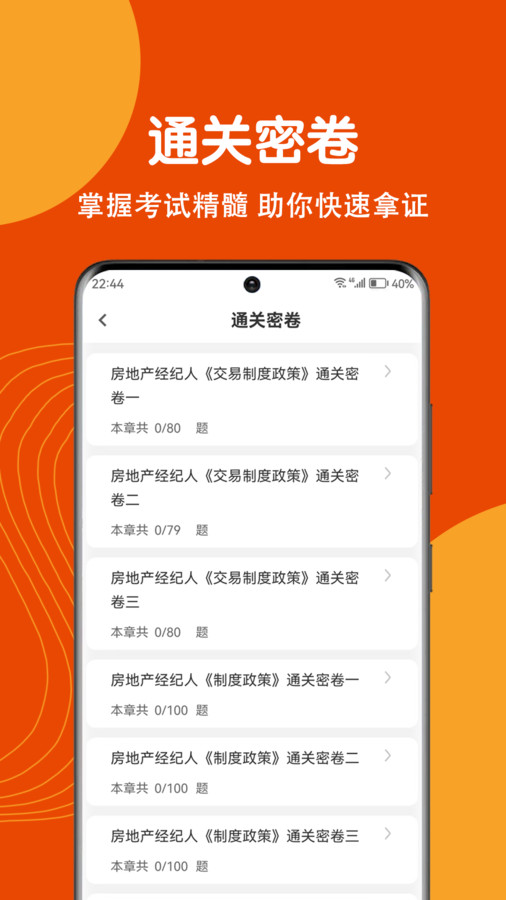 房地产经纪人刷题狗软件官方下载 v1.0.0