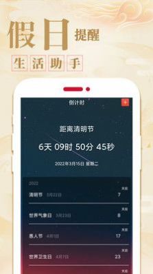 中华万年历农历app软件下载 v1.1.5