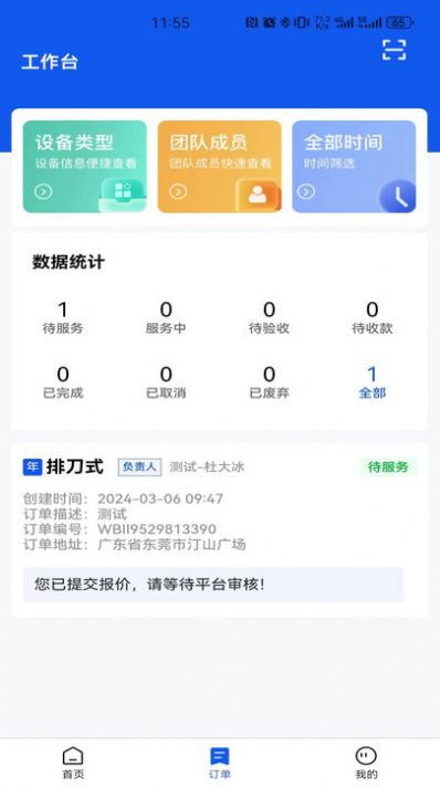 机将师傅app手机版下载 v1.0.0