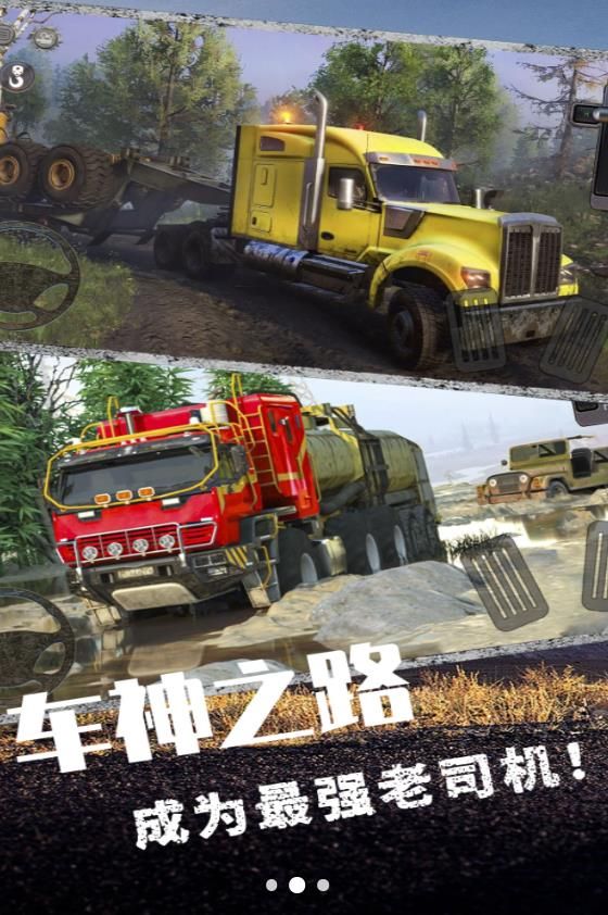 欧洲卡车挑战赛游戏安卓版 v1.1