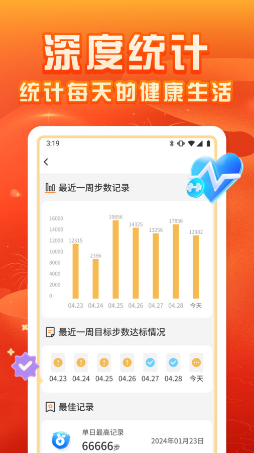 福运计步软件手机版下载 v1.0.0