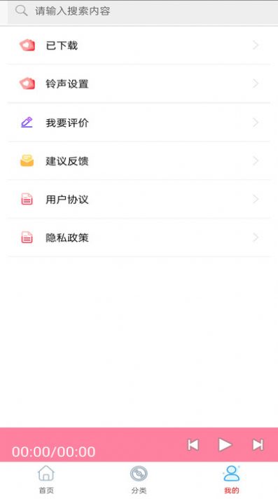 快听免费铃声大全app手机版下载图片1