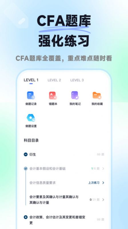 揽星CFA教育软件官方下载 v1.0.0