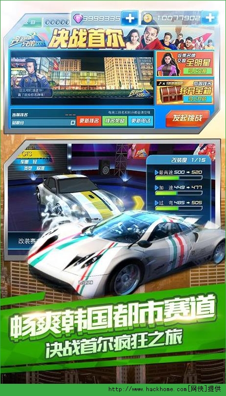 奔跑吧兄弟我是车神游戏电脑pc版 v2.3.0