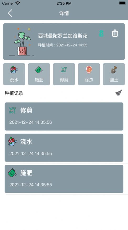 小园丁app下载最新版免费下载图片1