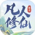 凡人修仙重开录游戏手机版 v1.0