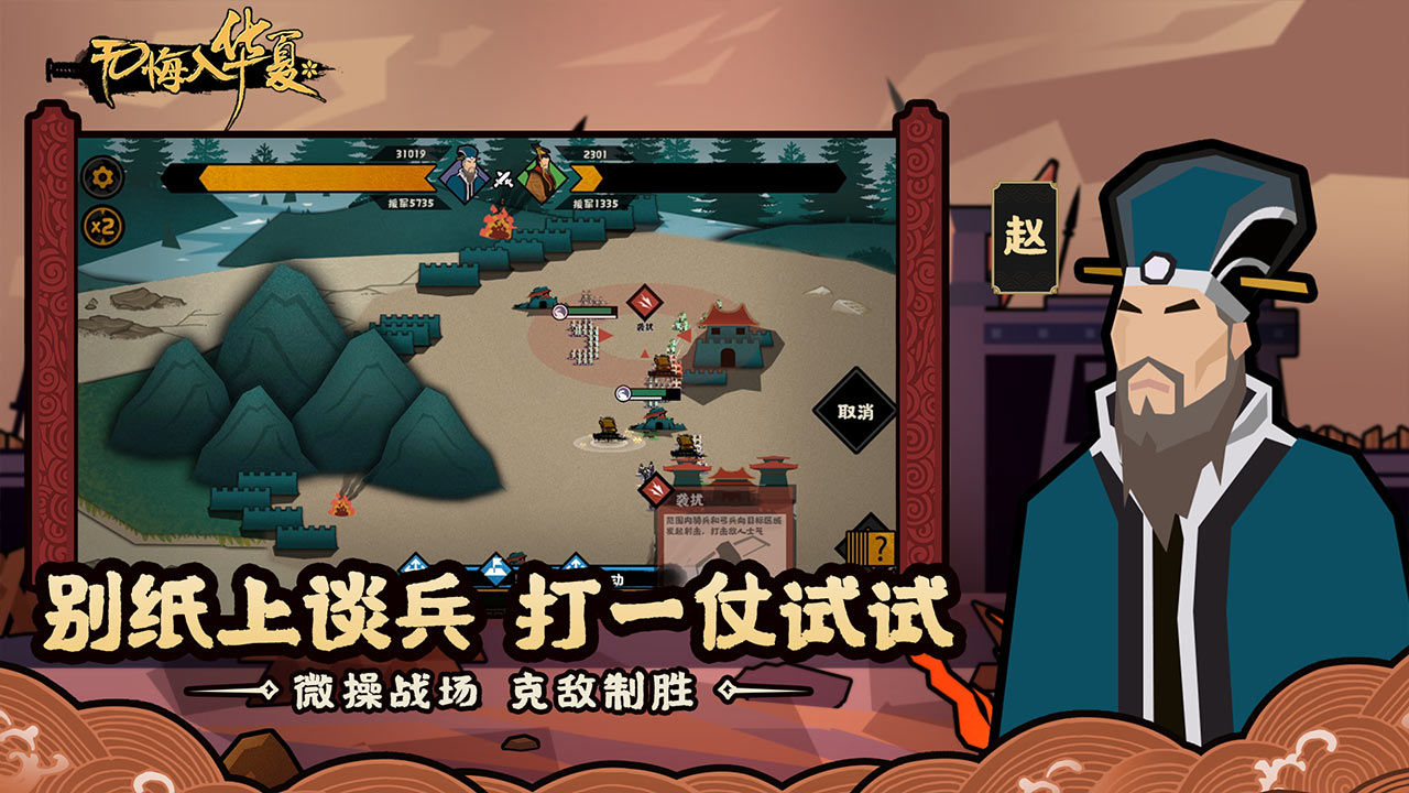 无悔华夏全朝代最新版游戏下载 v3.4.91