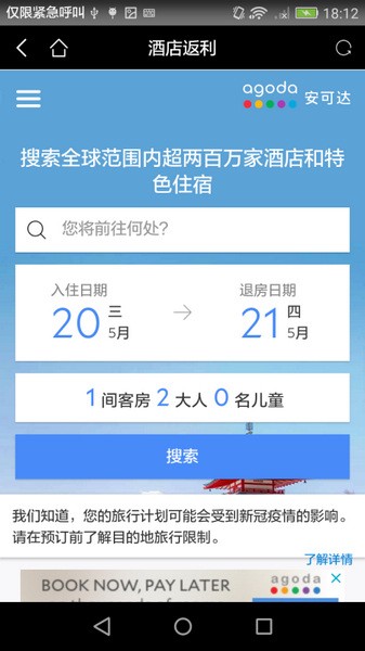 酒店返利app手机版下载 v1.2.0