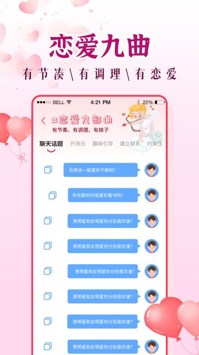 月抛话术大全app免费版下载 v1.0.0