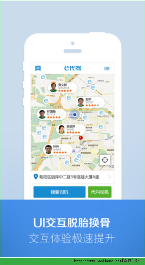 e代驾官网IOS手机版app v9.17.2