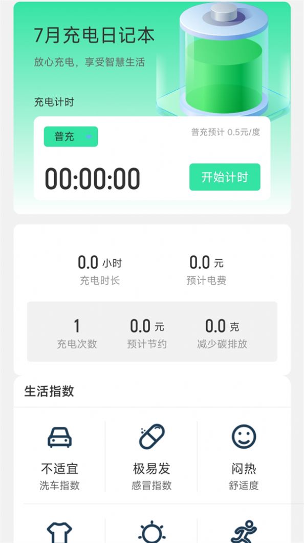 随心充电软件手机版下载 v2.0.1