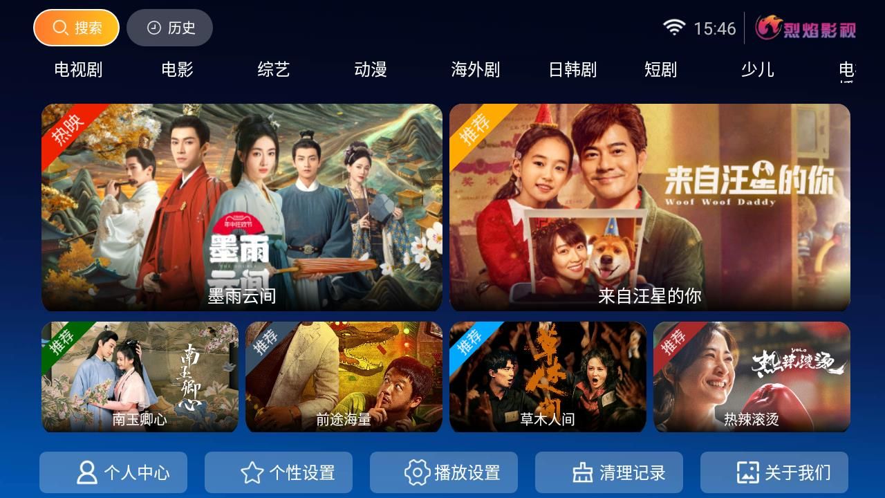 烈焰影视电视盒子下载TV免费版app v8.1