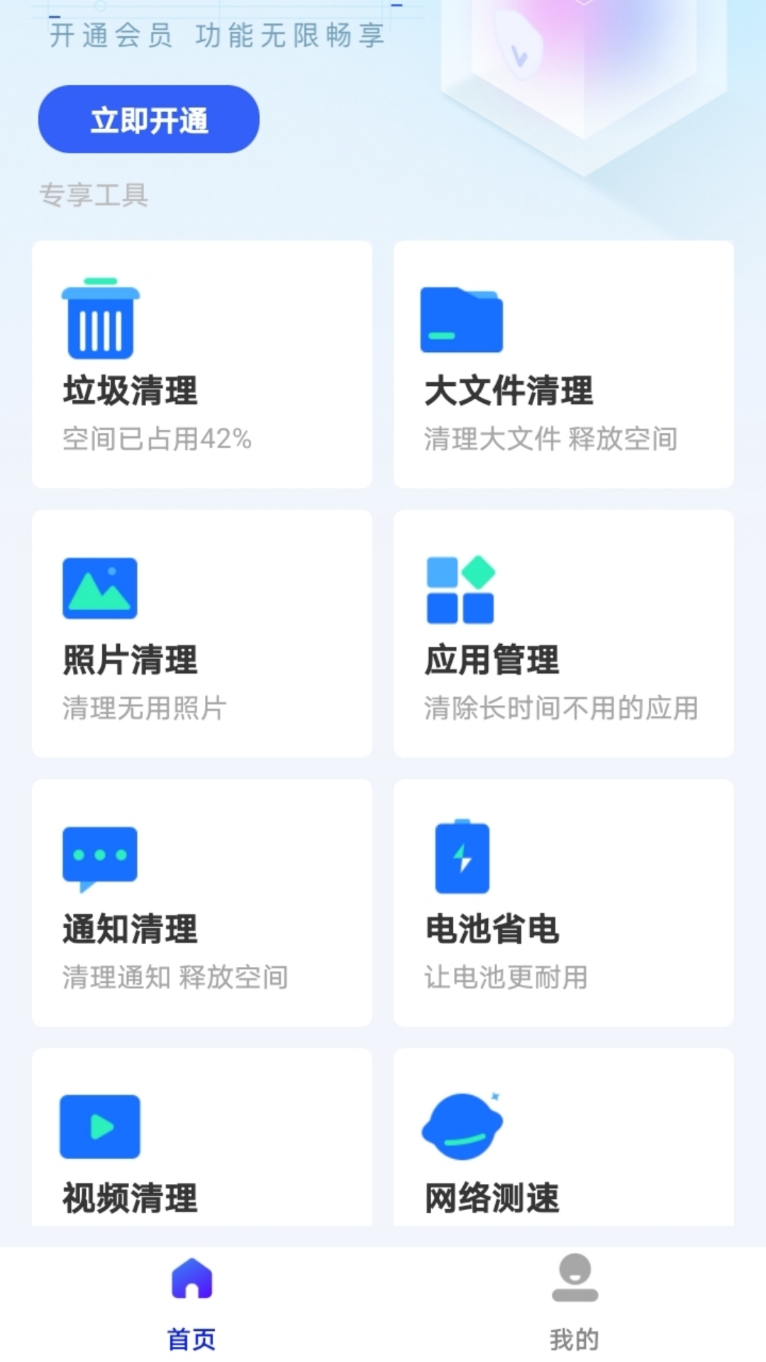 竹子手机帮手清理软件下载 v1.2.0